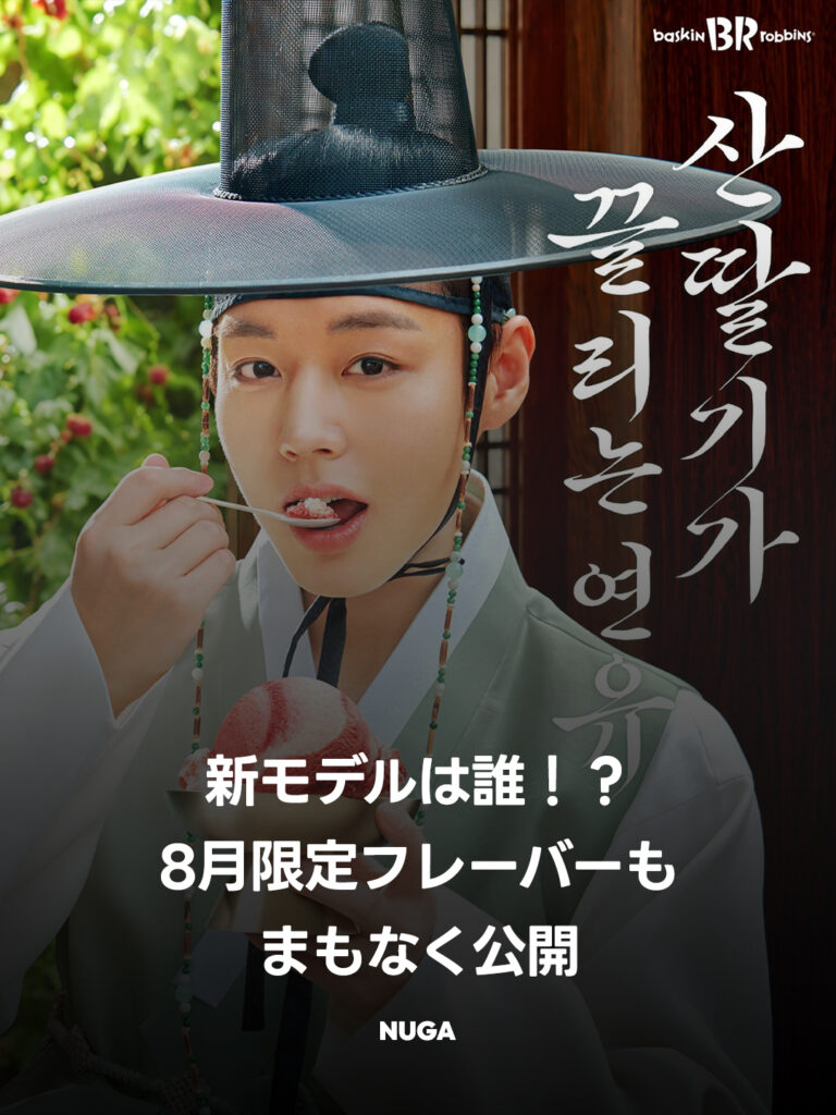 韓国の今を最速キャッチ！話題のポップアップ＆最新トレンドニュース