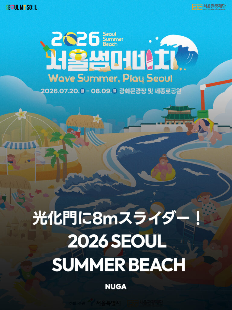 光化門広場 サマービーチ 2026|無料水遊び場の期間・時間 - 260727 News th 光化門広場 サマービーチ 2026|無料水遊び場の期間・時間 8