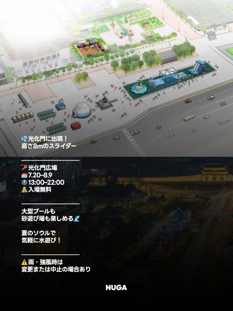 光化門広場 サマービーチ 2026|無料水遊び場の期間・時間 - 260727 News th 1 光化門広場 サマービーチ 2026|無料水遊び場の期間・時間 9