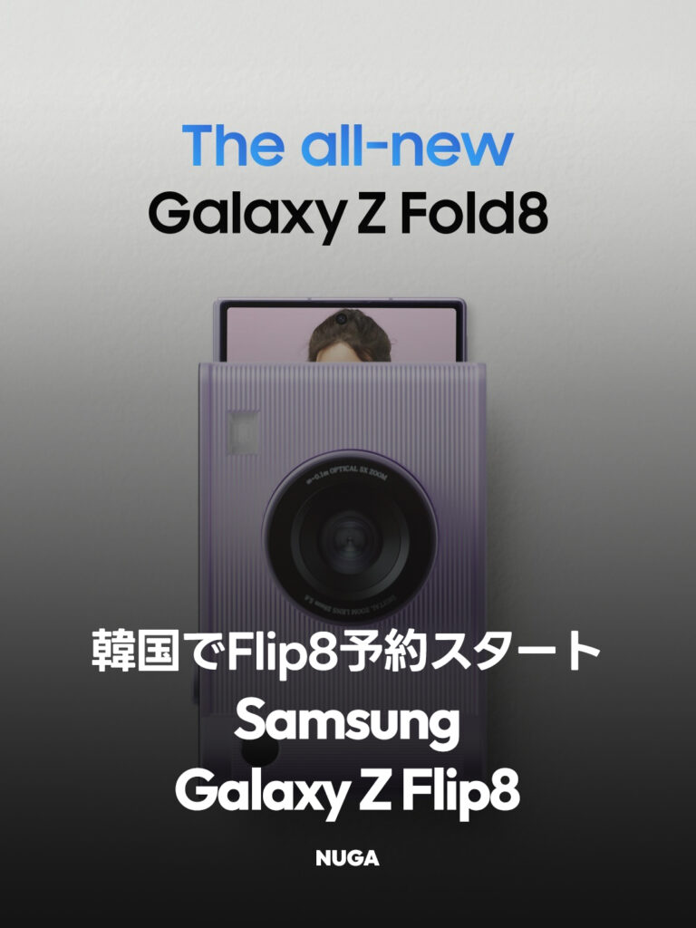 Galaxy Z Flip8 韓国予約開始|1,683,000ウォンから - 260729 News th Galaxy Z Flip8 韓国予約開始|1,683,000ウォンから 8