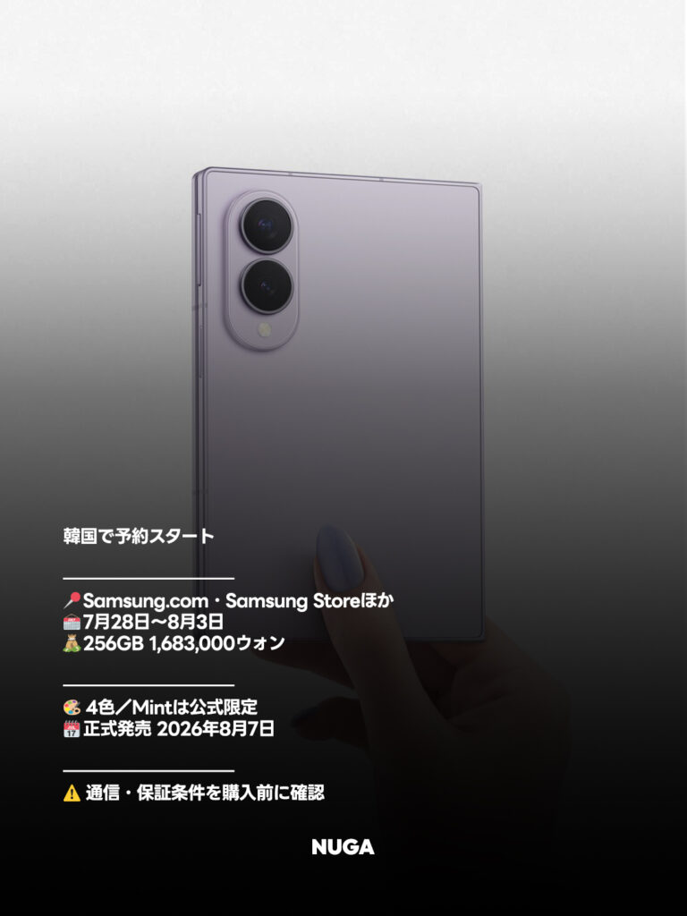 Galaxy Z Flip8 韓国予約開始|1,683,000ウォンから - 260729 News th 1 Galaxy Z Flip8 韓国予約開始|1,683,000ウォンから 9