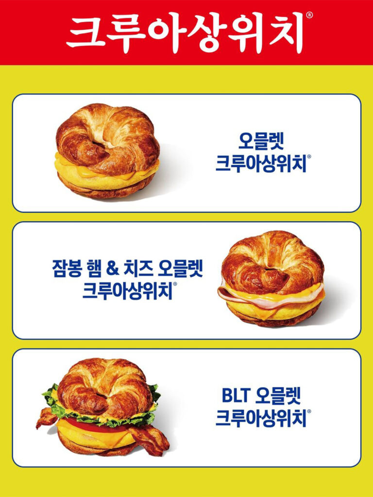 韓国バーガーキングに朝限定「クロワッサンウィッチ」登場|価格・販売時間 - 260730 News th 2 韓国バーガーキングに朝限定「クロワッサンウィッチ」登場|価格・販売時間 8