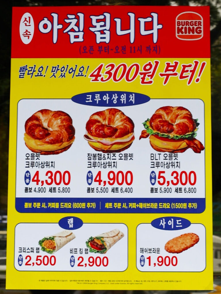 韓国バーガーキングに朝限定「クロワッサンウィッチ」登場|価格・販売時間 - 260730 News th 3 韓国バーガーキングに朝限定「クロワッサンウィッチ」登場|価格・販売時間 9