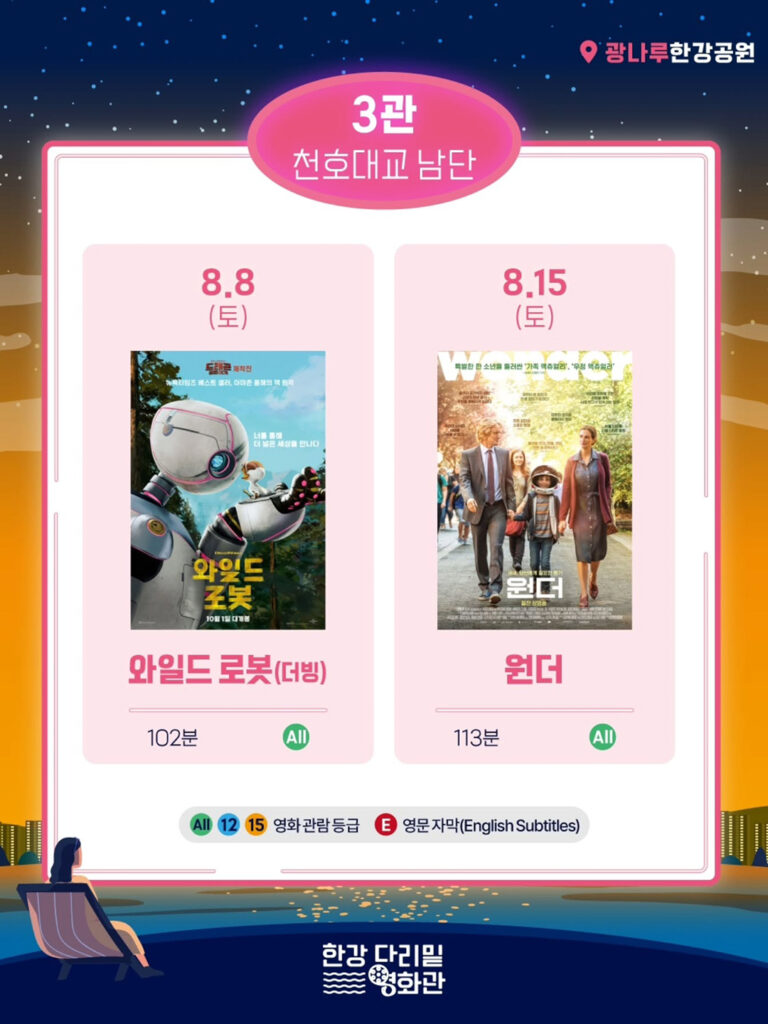 ソウルの橋の下が無料映画館に!「2026漢江・橋の下シネマ」開催|上映作品・場所まとめ。 漢江イベント! - 260803 News th 4 1 ソウルの橋の下が無料映画館に!「2026漢江・橋の下シネマ」開催|上映作品・場所まとめ。 漢江イベント! 12