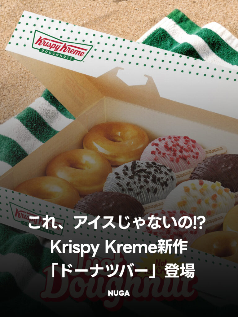 アイスみたいだけど実はドーナツ！韓国クリスピー・クリーム「ドーナツバー」4種が登場