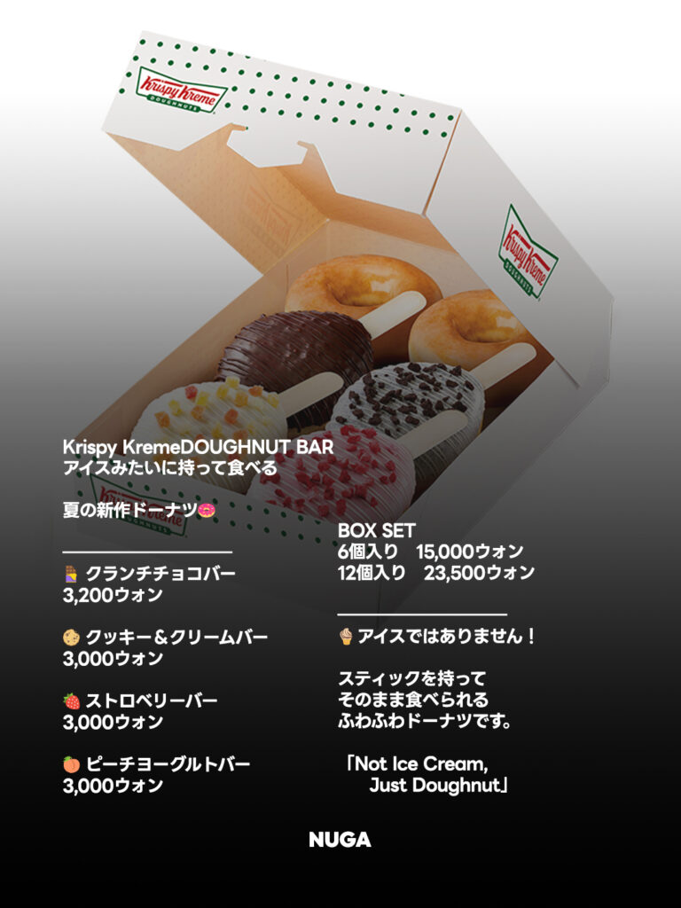 アイスみたいだけど実はドーナツ!韓国クリスピー・クリーム「ドーナツバー」4種が登場 - 260805 News th 1 アイスみたいだけど実はドーナツ!韓国クリスピー・クリーム「ドーナツバー」4種が登場 10