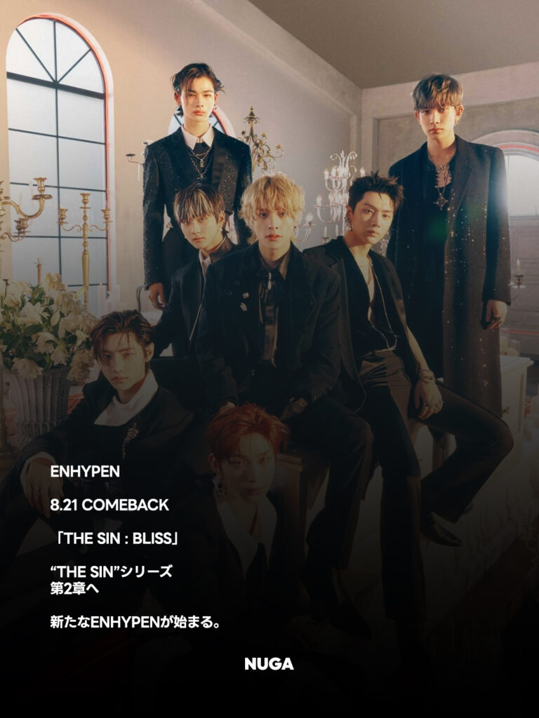 2026年8月K-POPカムバックまとめ!Stray Kids・ENHYPEN・NCT 127・TAEMINなど注目8組 - 260806 News th 6 2026年8月K-POPカムバックまとめ!Stray Kids・ENHYPEN・NCT 127・TAEMINなど注目8組 14