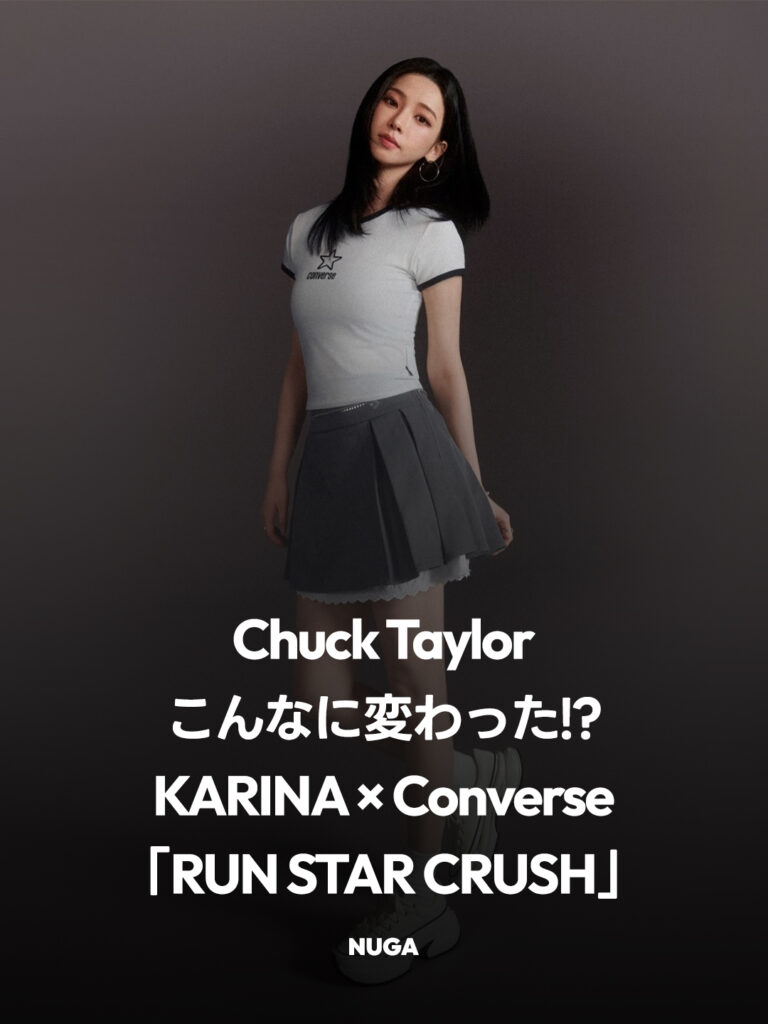 aespa カリナ着用！「Converse RUN STAR CRUSH」登場｜クラシックなChuck Taylorが大胆な厚底に