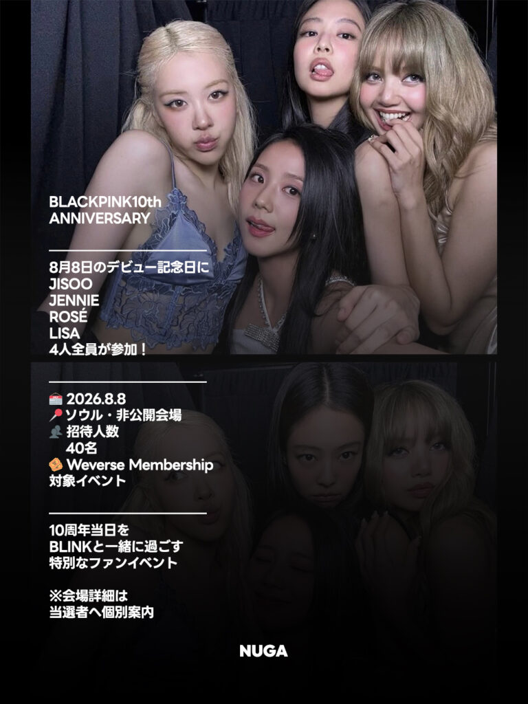 BLACKPINK、デビュー10周年当日に4人全員集合!ソウルで特別ファンイベント開催へ - 260807 News th 1 1 BLACKPINK、デビュー10周年当日に4人全員集合!ソウルで特別ファンイベント開催へ 10