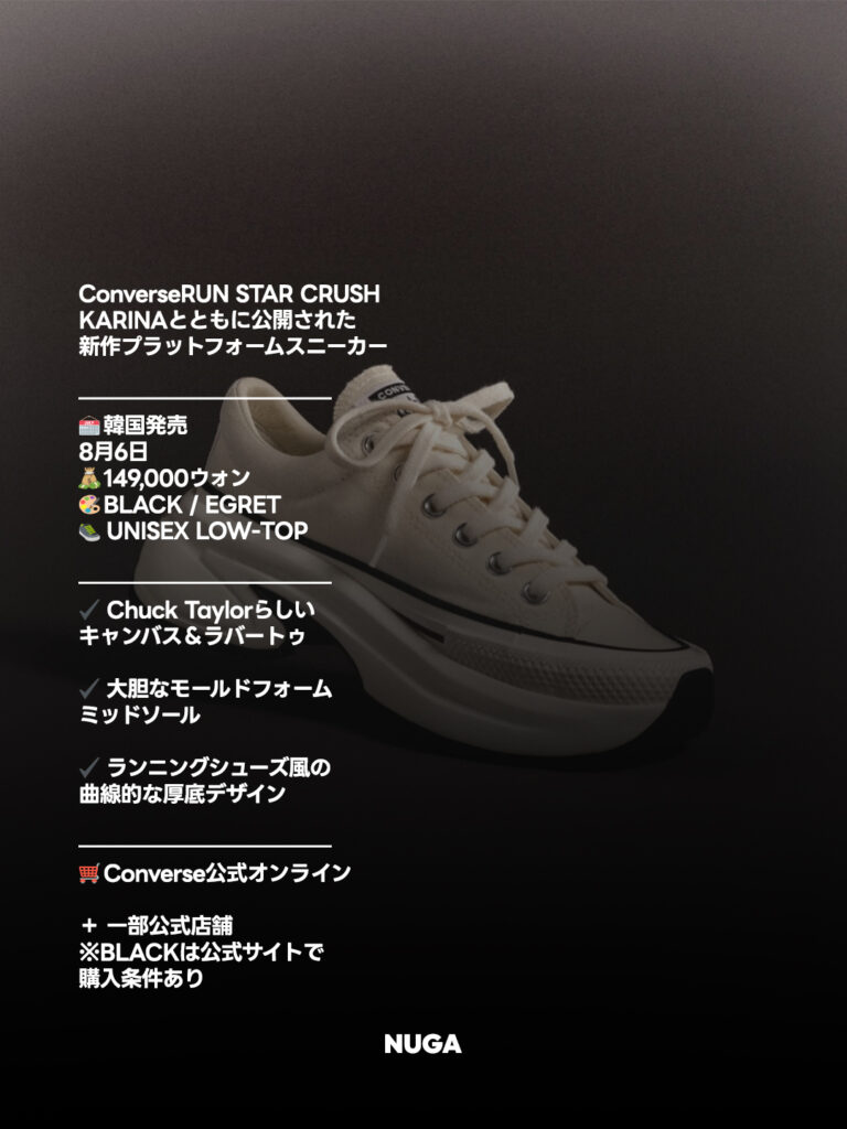 aespa カリナ着用!「Converse RUN STAR CRUSH」登場|クラシックなChuck Taylorが大胆な厚底に - 260807 News th 1 aespa カリナ着用!「Converse RUN STAR CRUSH」登場|クラシックなChuck Taylorが大胆な厚底に 10