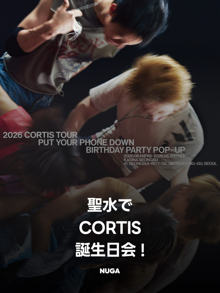 CORTIS ポップアップが聖水で開催！8月10日14時予約開始＆グッズ購入方法