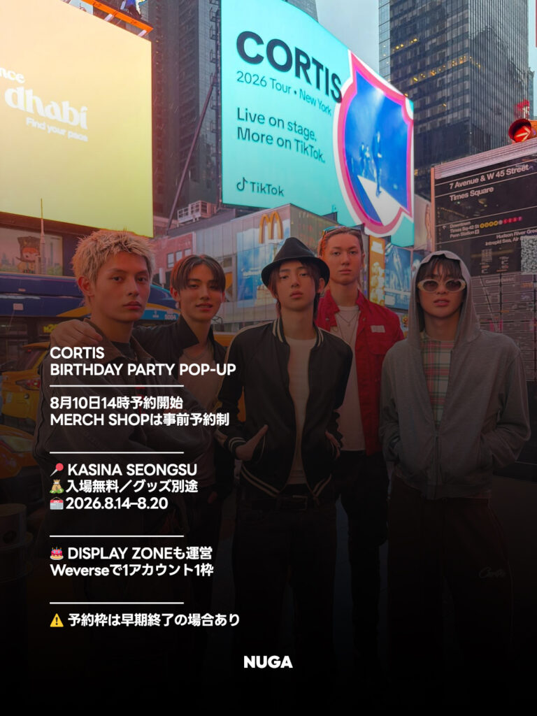 CORTIS ポップアップが聖水で開催!8月10日14時予約開始&グッズ購入方法 - 260810 News th 1 CORTIS ポップアップが聖水で開催!8月10日14時予約開始&グッズ購入方法 10