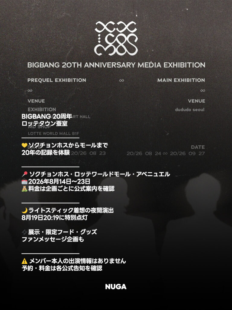 BIGBANG 20周年、韓国・蚕室ロッテタウンで記念企画|8月14日から - 260811 News th 1 BIGBANG 20周年、韓国・蚕室ロッテタウンで記念企画|8月14日から 10