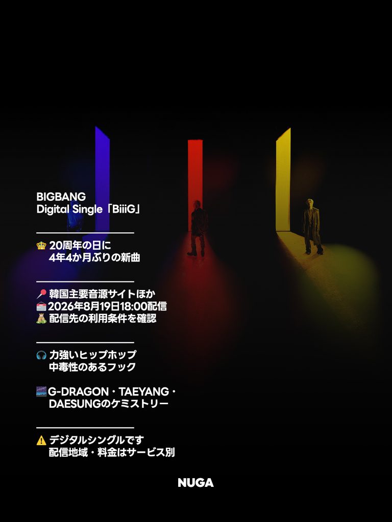 BIGBANGが4年4か月ぶり新曲「BiiiG」を韓国発売 - 260820 News th 1 768x1024 1 BIGBANGが4年4か月ぶり新曲「BiiiG」を韓国発売 9