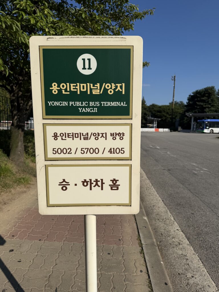 ソウルからエバーランドへ!!🚌💚 - KakaoTalk 20260810 161845726 04 ソウルからエバーランドへ!!🚌💚 15