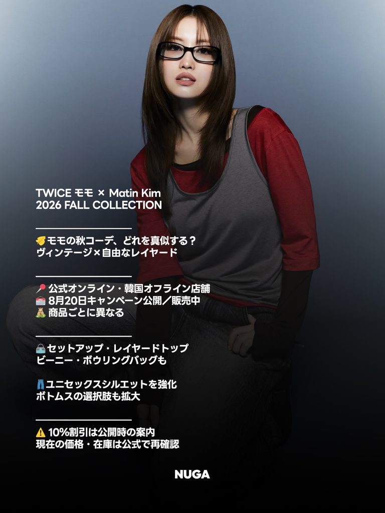 TWICEモモがMatin Kimの新アンバサダーに!2026秋コレクション - 260901 News th 1 768x1024 1 TWICEモモがMatin Kimの新アンバサダーに!2026秋コレクション 10