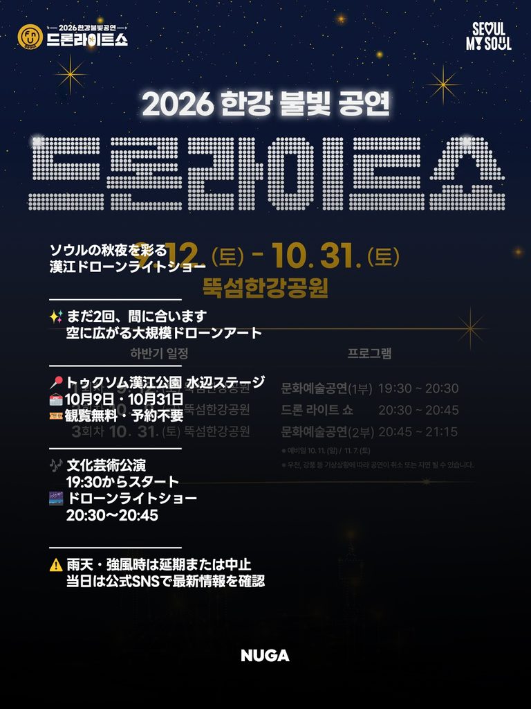 2026漢江ライト公演|残り2回の日程・時間・行き方 - 260915 News th 1 768x1024 1 2026漢江ライト公演|残り2回の日程・時間・行き方 8