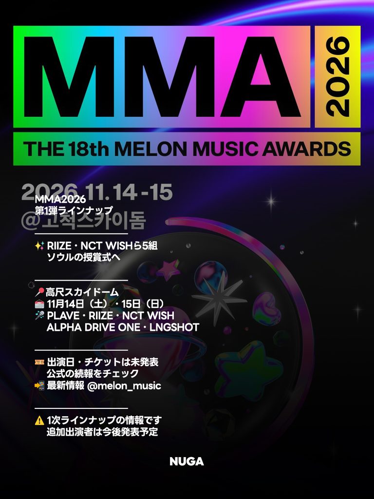 MMA2026第1弾ラインナップ発表|RIIZE・NCT WISH出演 - 260918 News th 1 MMA2026第1弾ラインナップ発表|RIIZE・NCT WISH出演 10