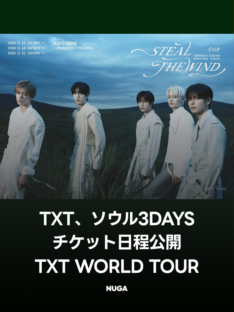 TXTソウル公演2026｜グローバル先行・一般発売の日程