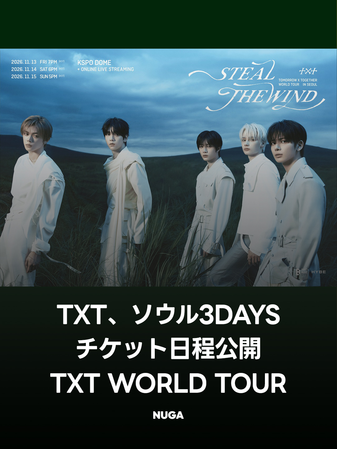TXTソウル公演2026｜グローバル先行・一般発売の日程