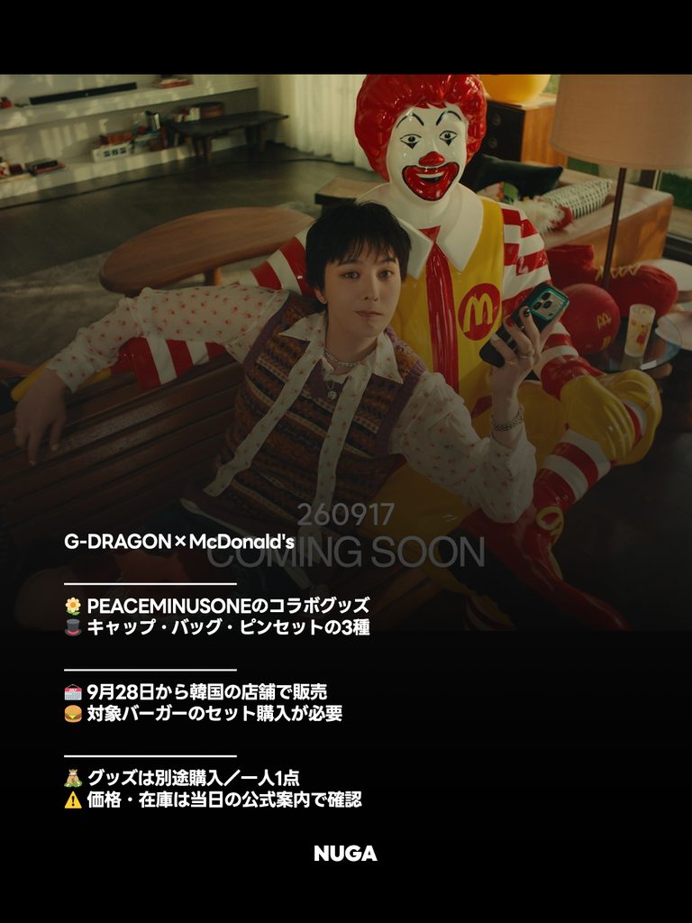 G-DRAGON×韓国マクドナルド、PEACEMINUSONEグッズ3種が9月28日発売