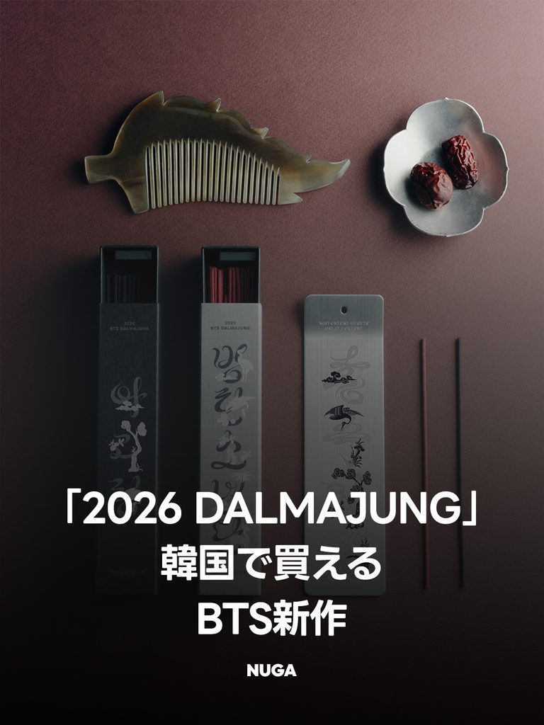 BTS「2026 DALMAJUNG」韓国グッズ発売｜ソウル購入場所・予約方法
