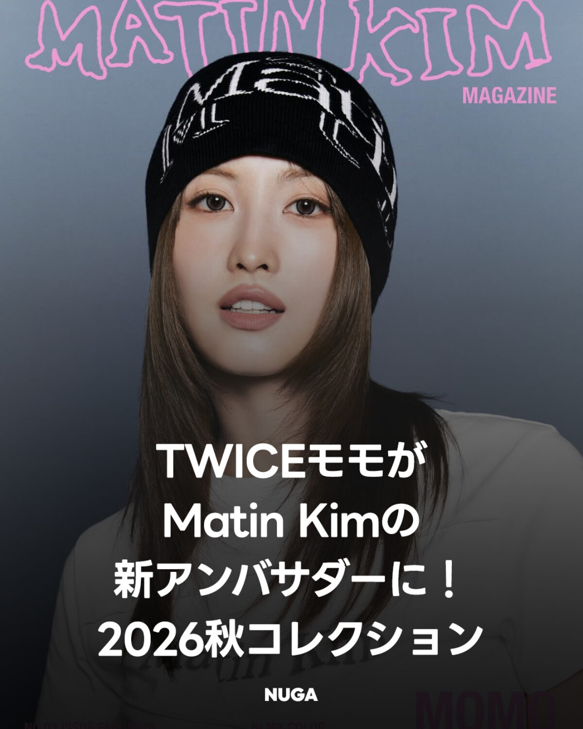 TWICEモモがMatin Kimの新アンバサダーに！2026秋コレクション - NUGAMAG
