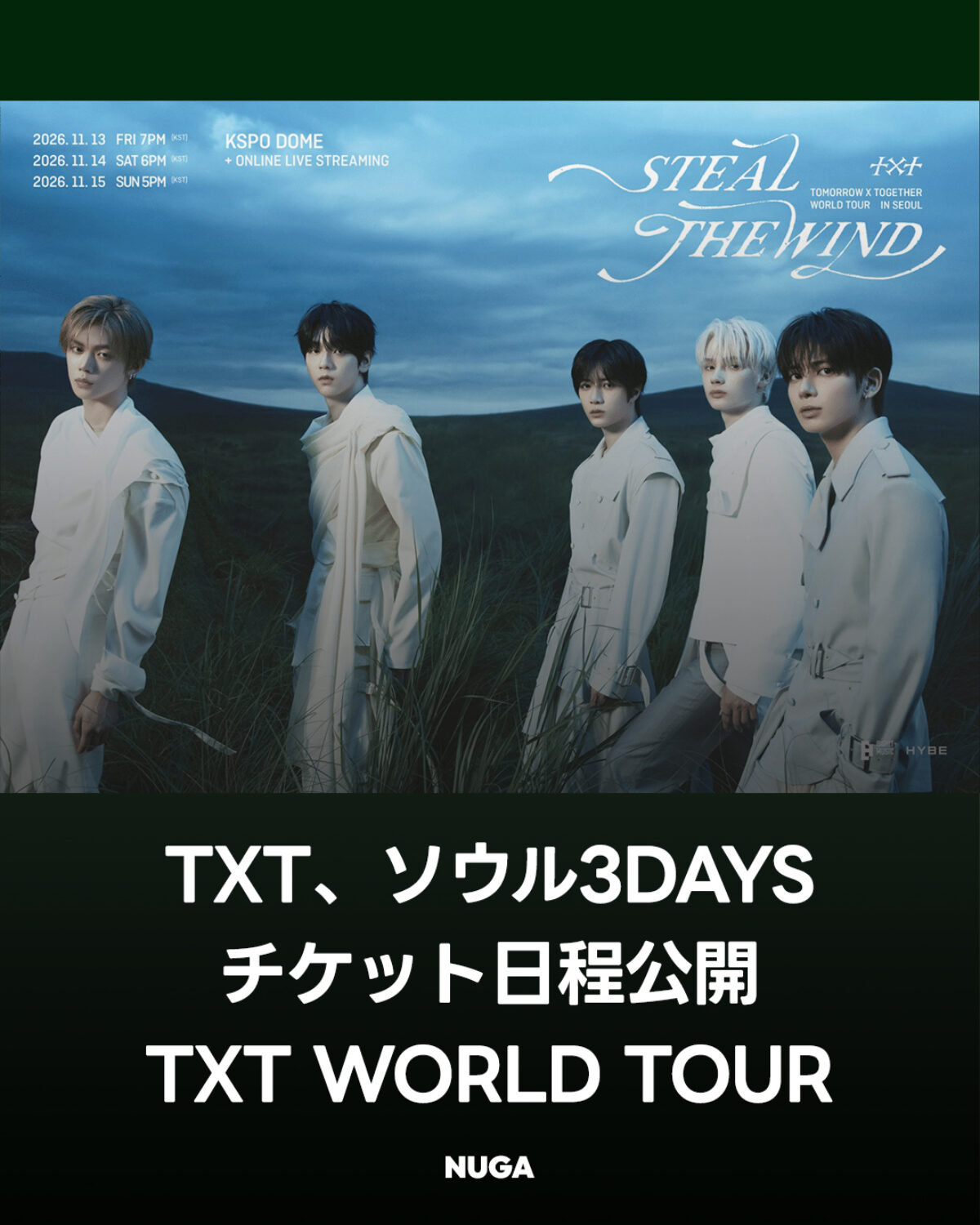TXTソウル公演2026｜グローバル先行・一般発売の日程