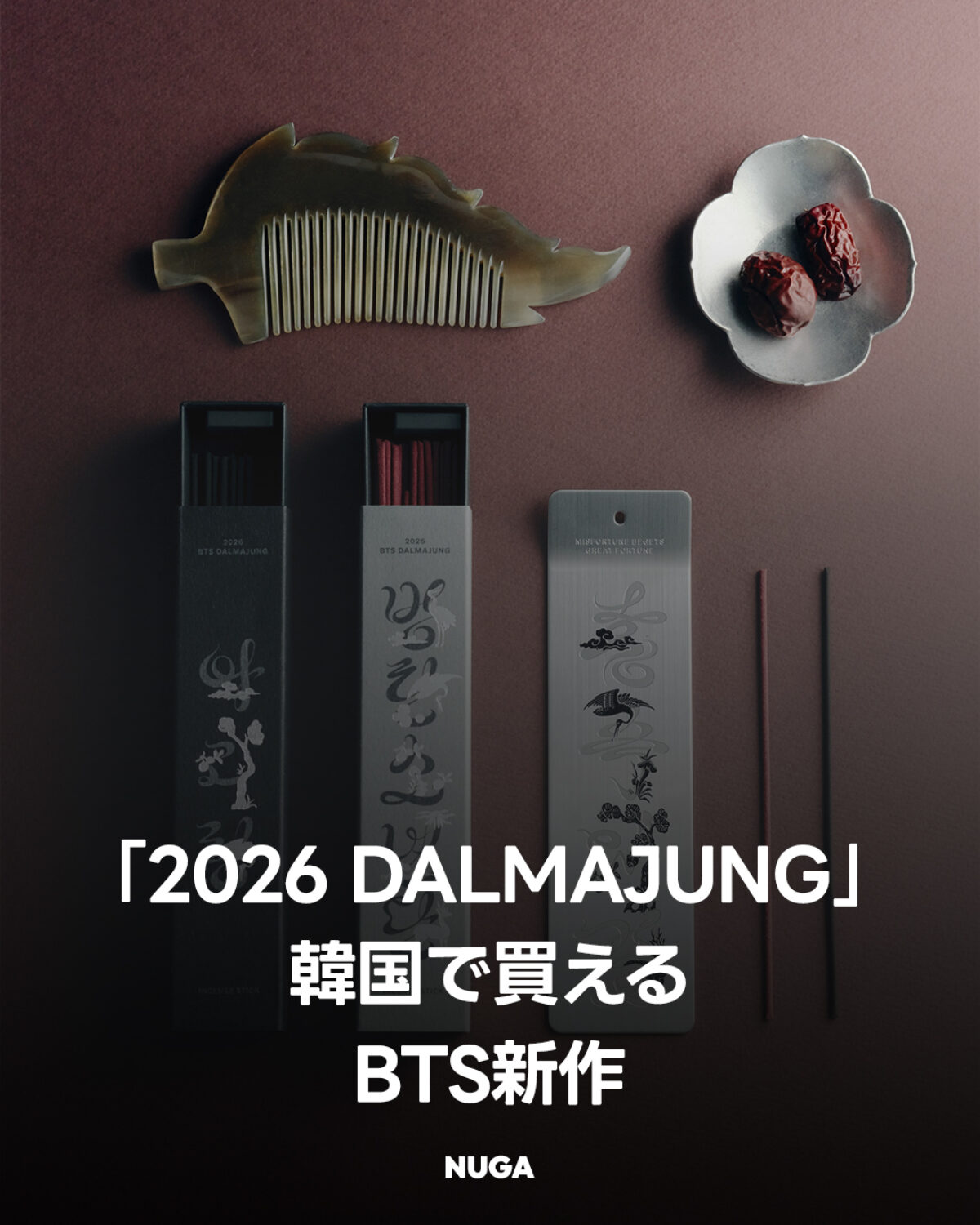 BTS 韓国製作者　マスタニム　大量セット BTS「2026 DALMAJUNG」韓国グッズ発売｜ソウル購入場所・予約方法