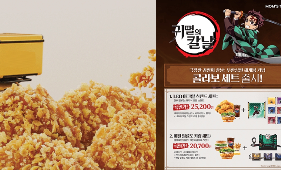 韓国限定】マムズタッチ × 鬼滅の刃🍔🤍 - NUGAMAG