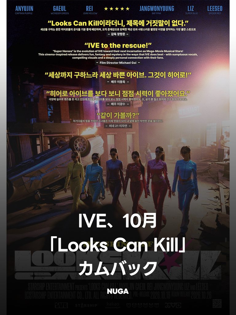 IVE Looks Can Kill｜先行曲・発売日・LOVED IVE版の中身