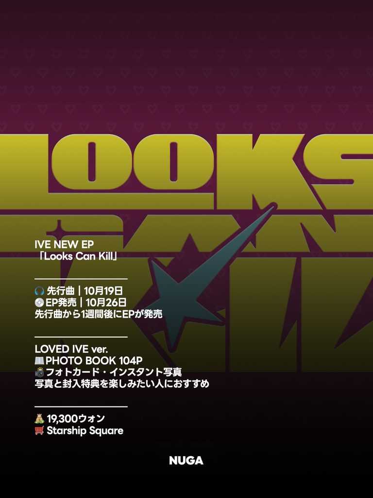 IVE Looks Can Kill|先行曲・発売日・LOVED IVE版の中身 - 261002 News th 1 3 768x1024 1 IVE Looks Can Kill|先行曲・発売日・LOVED IVE版の中身 8