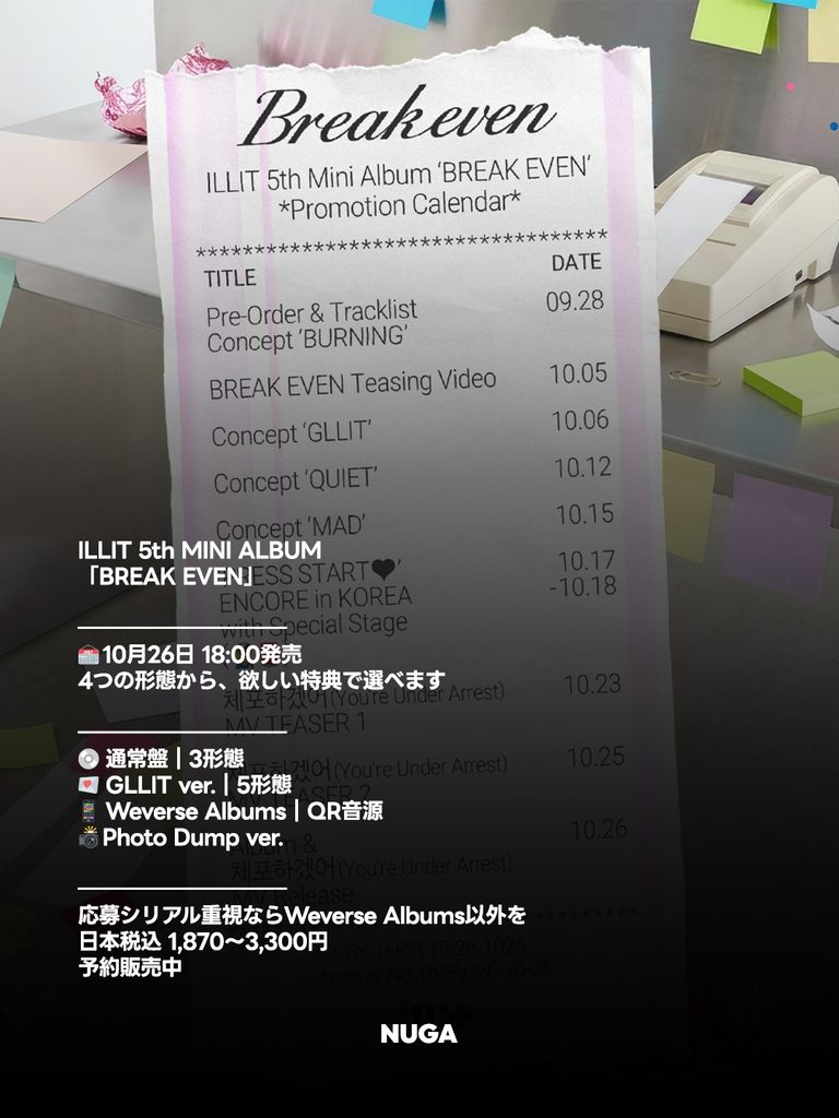 ILLIT BREAK EVEN|発売日・全形態・日本価格を比較 - 261002 News th 1 6 ILLIT BREAK EVEN|発売日・全形態・日本価格を比較 9
