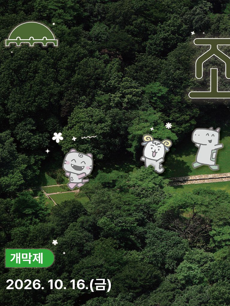 朝鮮王陵フェスティバル 2026|開催日・見どころ・予約ガイド - 261002 News th 3 5 768x1024 1 朝鮮王陵フェスティバル 2026|開催日・見どころ・予約ガイド 11