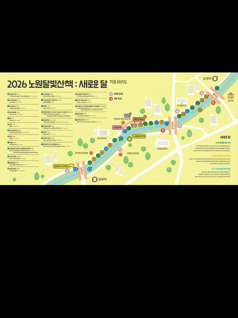 ノウォン月光散歩2026|無料観覧・期間・行き方 - 261019 News th 2 768x1024 1 ノウォン月光散歩2026|無料観覧・期間・行き方 9