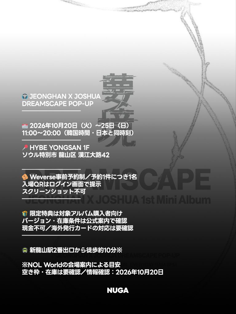 ジョンハン×ジョシュア ポップアップ2026|予約・限定特典 - 261020 News th 1 768x1024 1 ジョンハン×ジョシュア ポップアップ2026|予約・限定特典 8