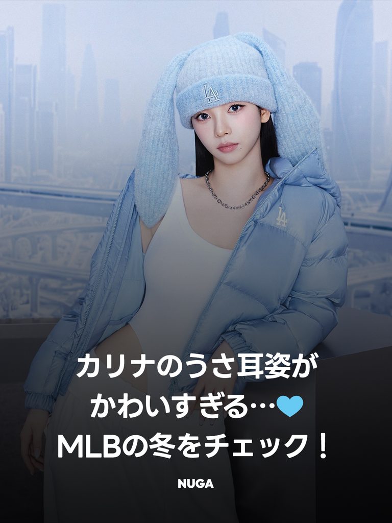 カリナ×MLBのうさ耳ビーニー|価格・猫耳との違い - 261027 News th 768x1024 1 カリナ×MLBのうさ耳ビーニー|価格・猫耳との違い